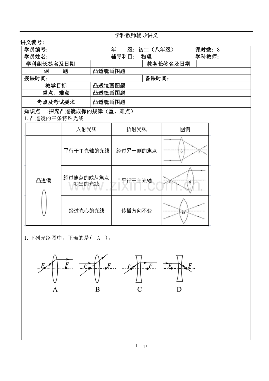 专题--凸透镜--作图题-(部分有答案).doc_第1页