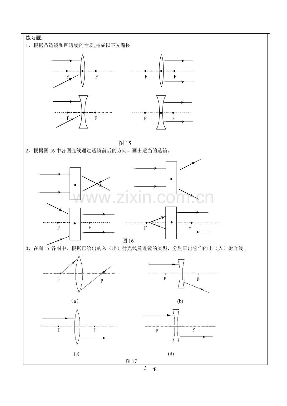 专题--凸透镜--作图题-(部分有答案).doc_第3页