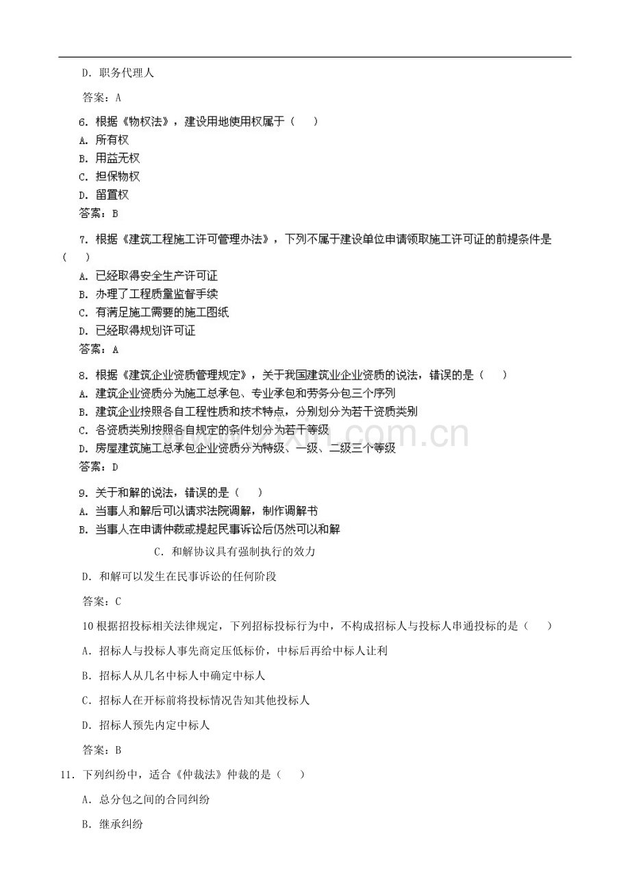 2016年一级建造师考试试题全套集---题库试题.doc_第2页