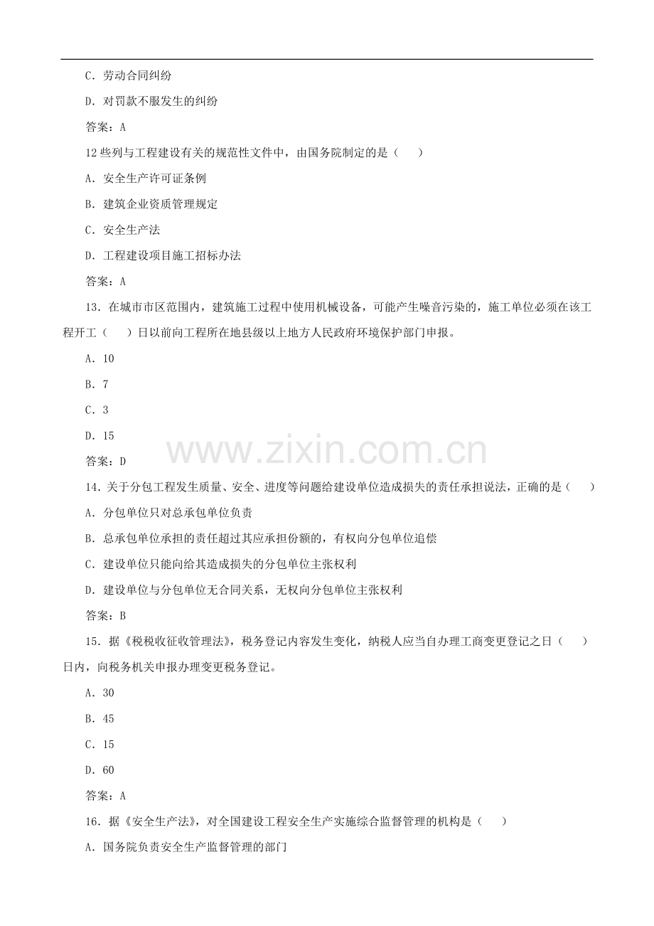 2016年一级建造师考试试题全套集---题库试题.doc_第3页