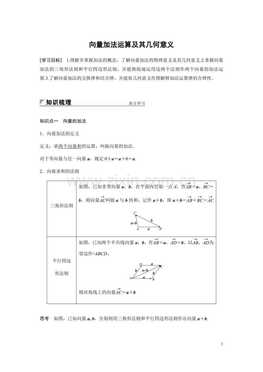 必修四向量加法运算及其几何意义(附答案).doc_第1页