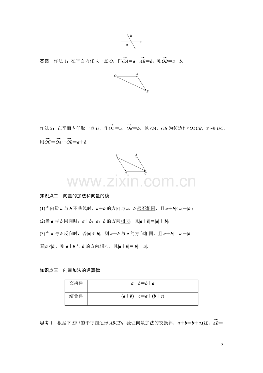 必修四向量加法运算及其几何意义(附答案).doc_第2页