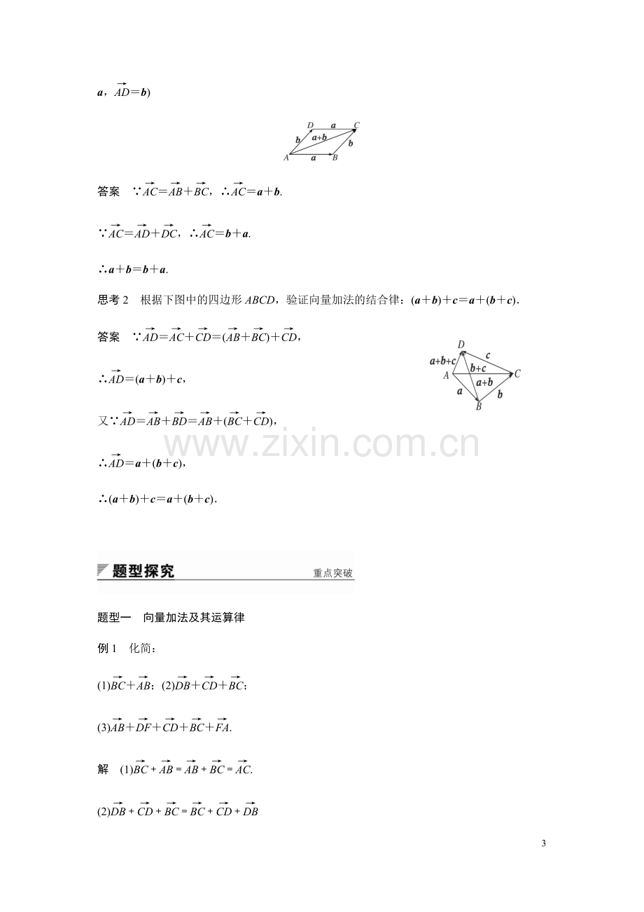 必修四向量加法运算及其几何意义(附答案).doc_第3页