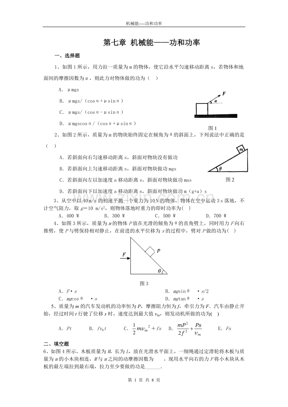 高一物理功和功率试题.doc_第1页