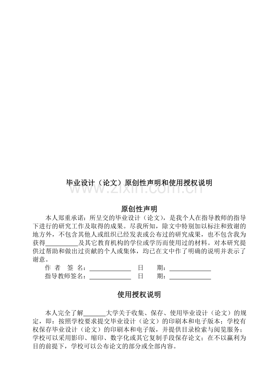 大学毕业设计---智能温度巡测仪.doc_第2页