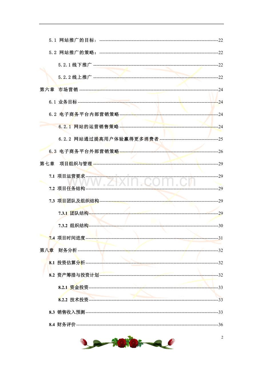 e家人网站策划与运营.doc_第2页