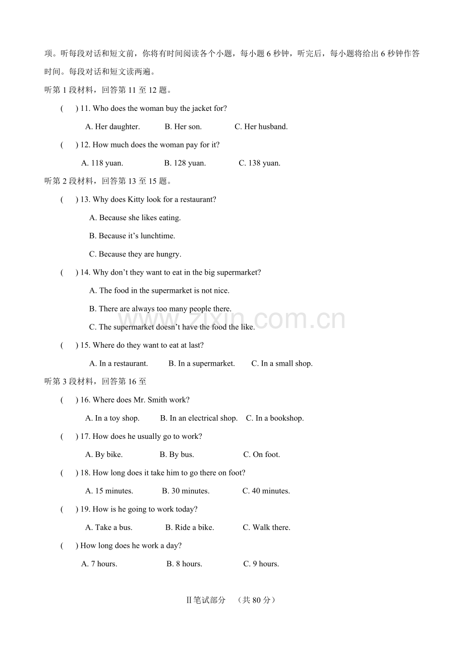 江苏省无锡市前洲中学七年级上学期期末考试(英语).doc_第2页