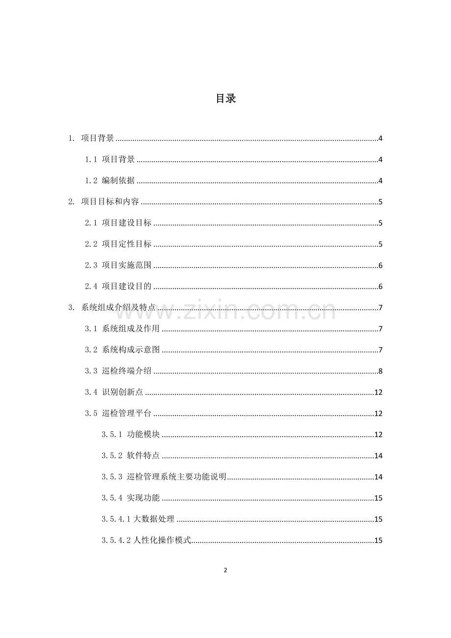 综合管廊智能化巡检系统解决方案.doc_第2页