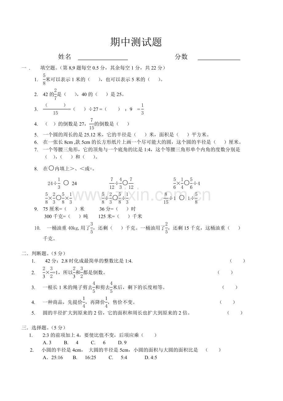 六年级数学上册期中试卷.doc_第1页