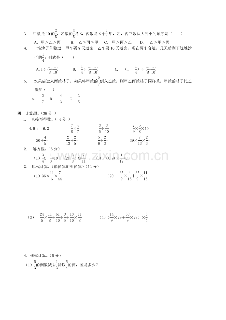 六年级数学上册期中试卷.doc_第2页