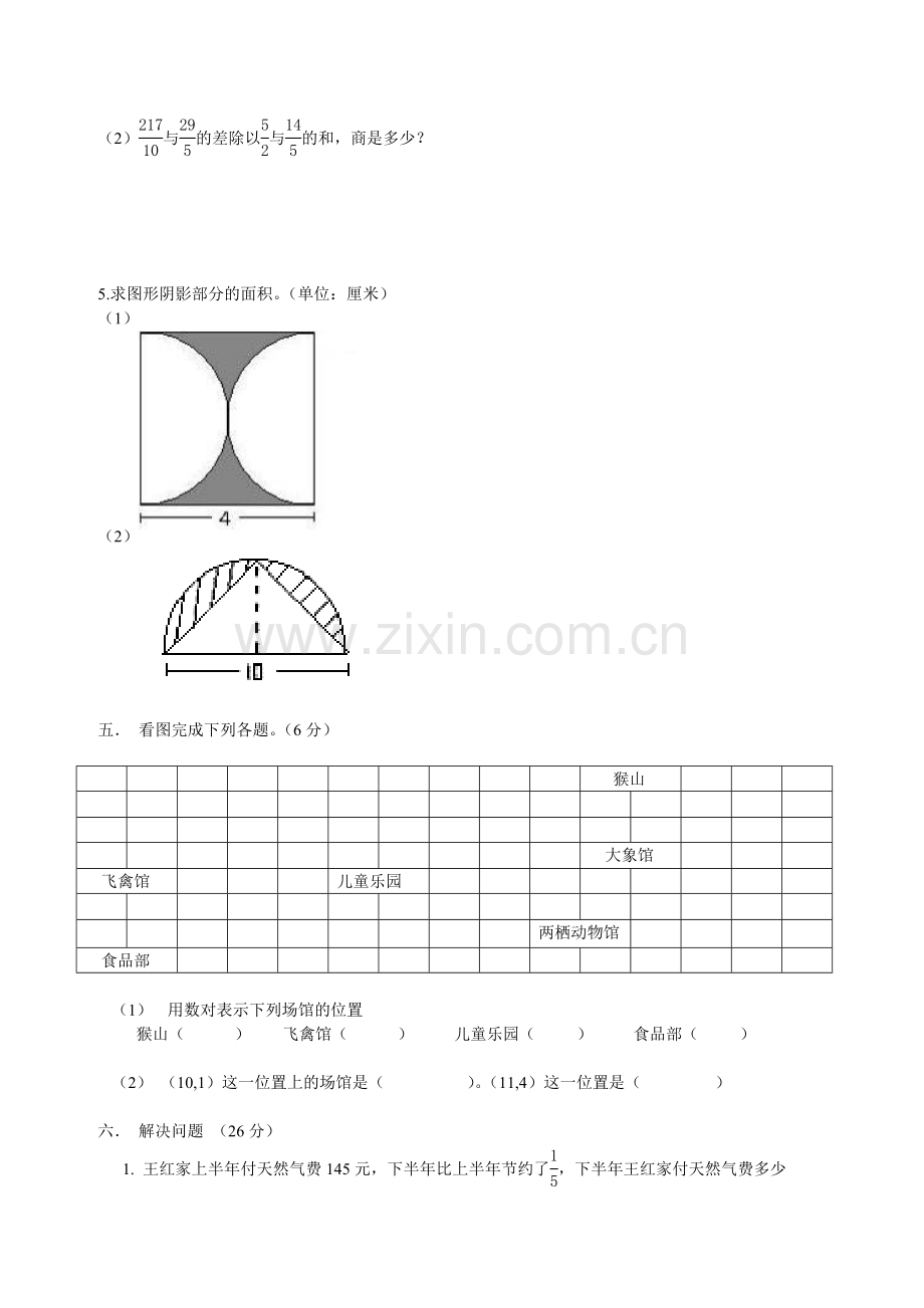 六年级数学上册期中试卷.doc_第3页