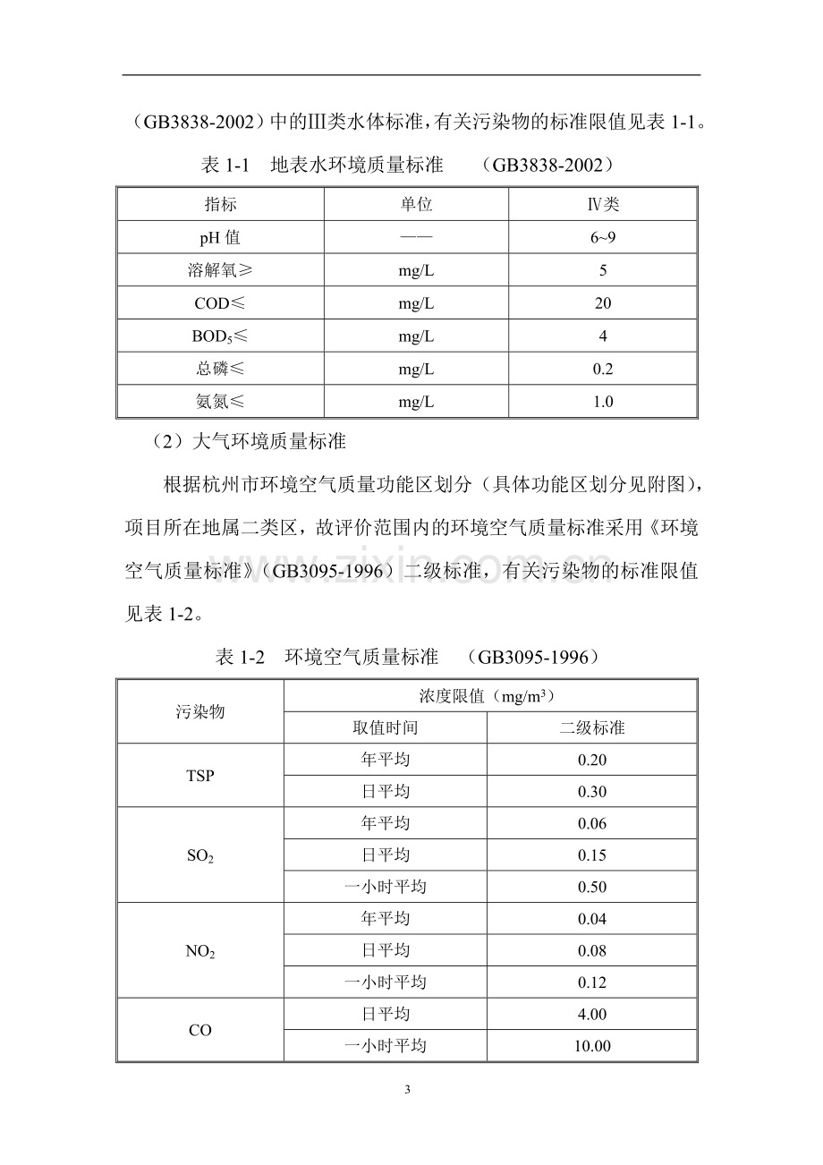 13.2td牛肉干生产线项目申请建设可研报告.doc_第3页