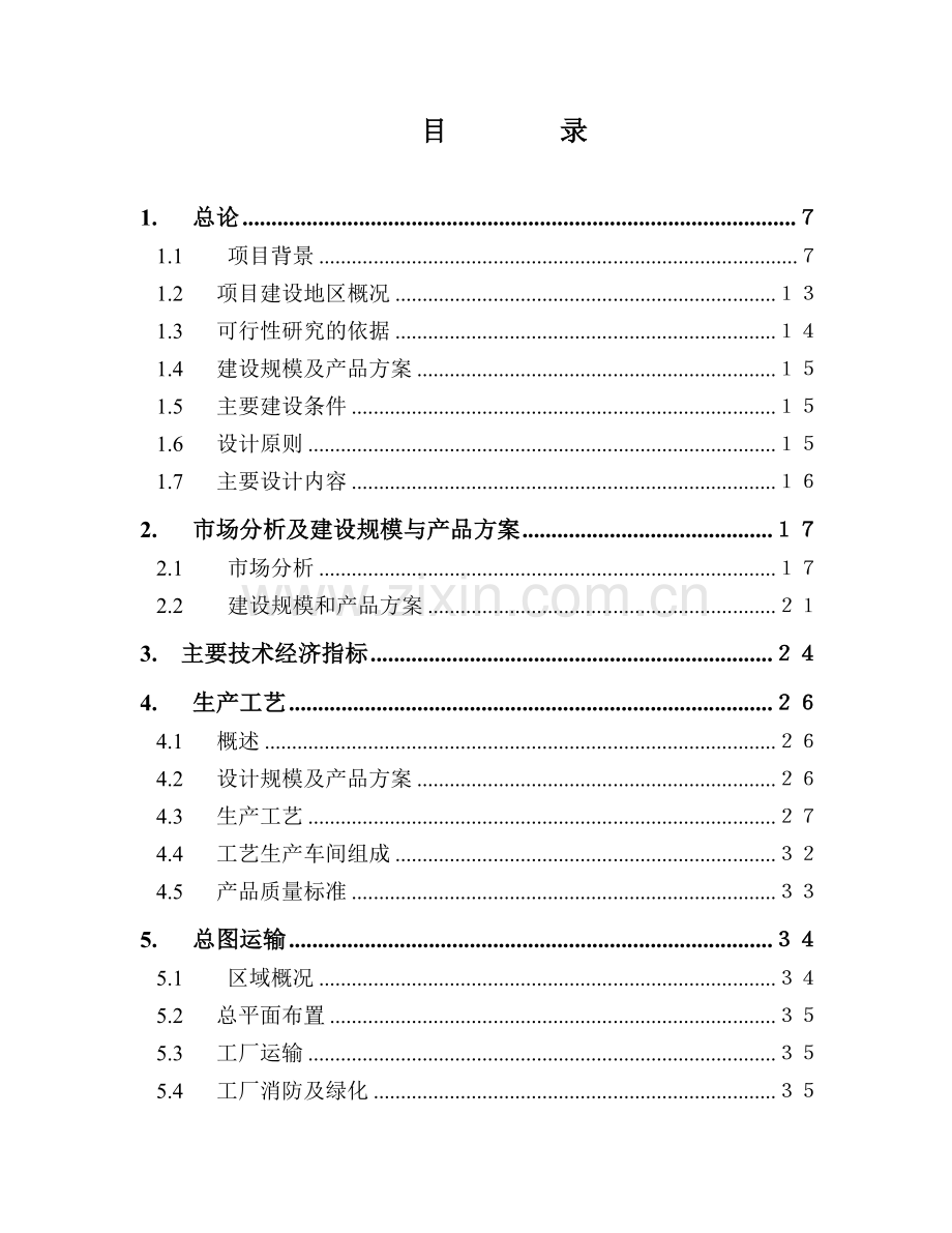 建材市场项目可行性论证报告.doc_第2页