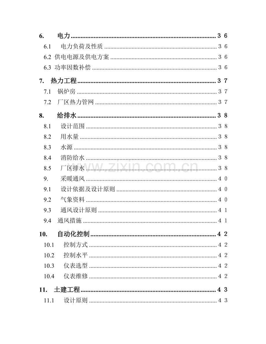 建材市场项目可行性论证报告.doc_第3页