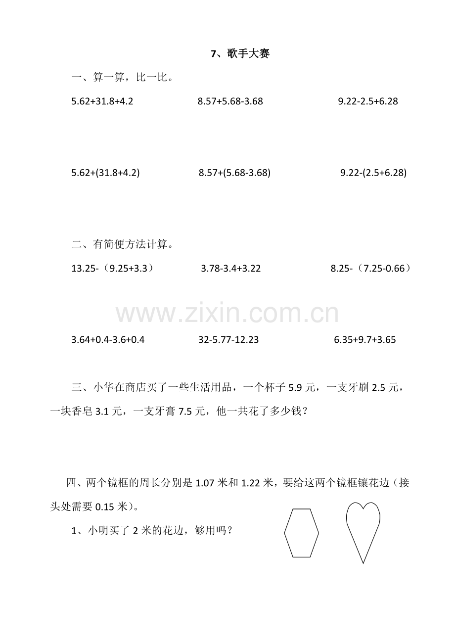 北师大版四年级下册数学课时练-1.7歌手大赛.doc_第1页