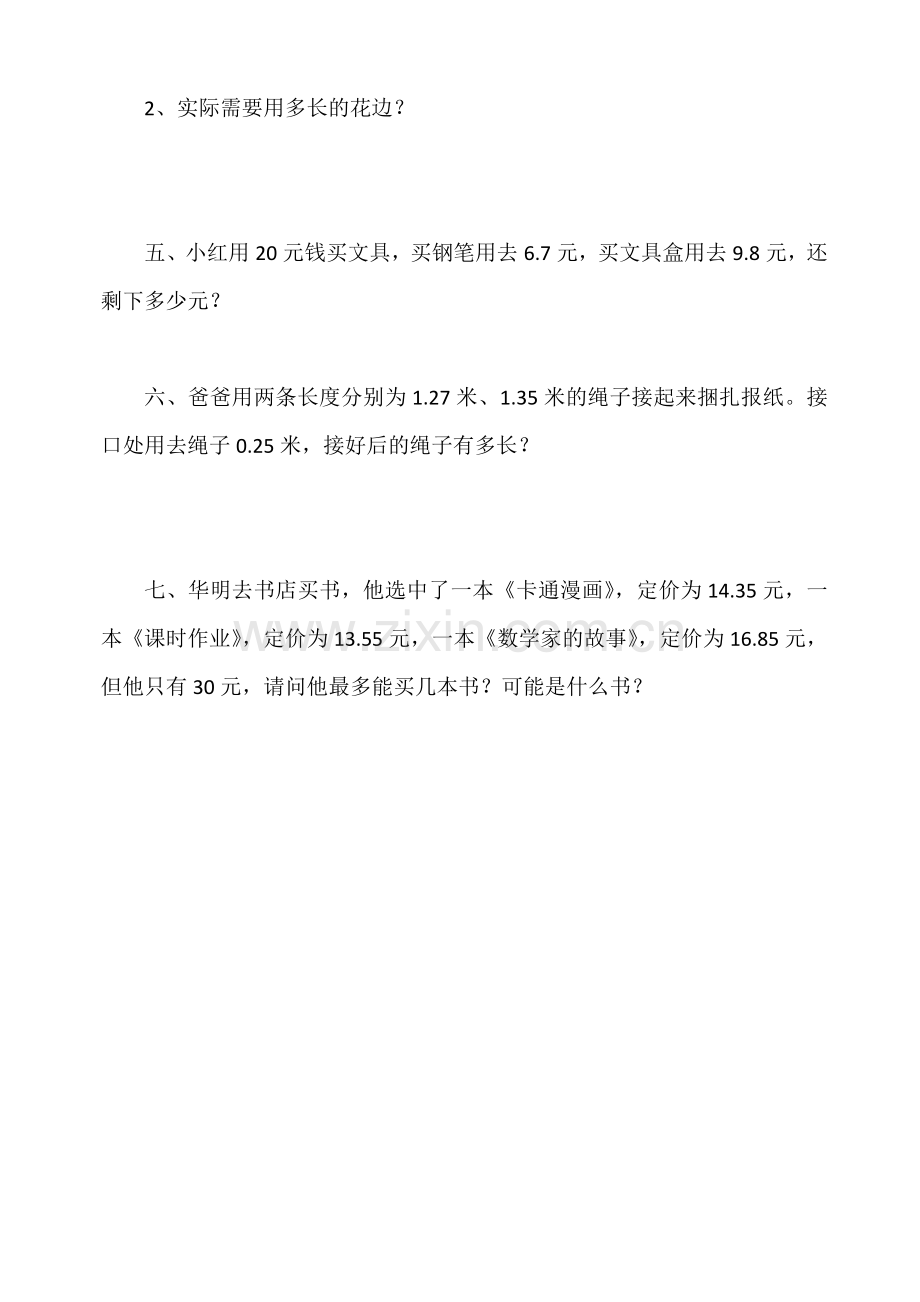 北师大版四年级下册数学课时练-1.7歌手大赛.doc_第2页