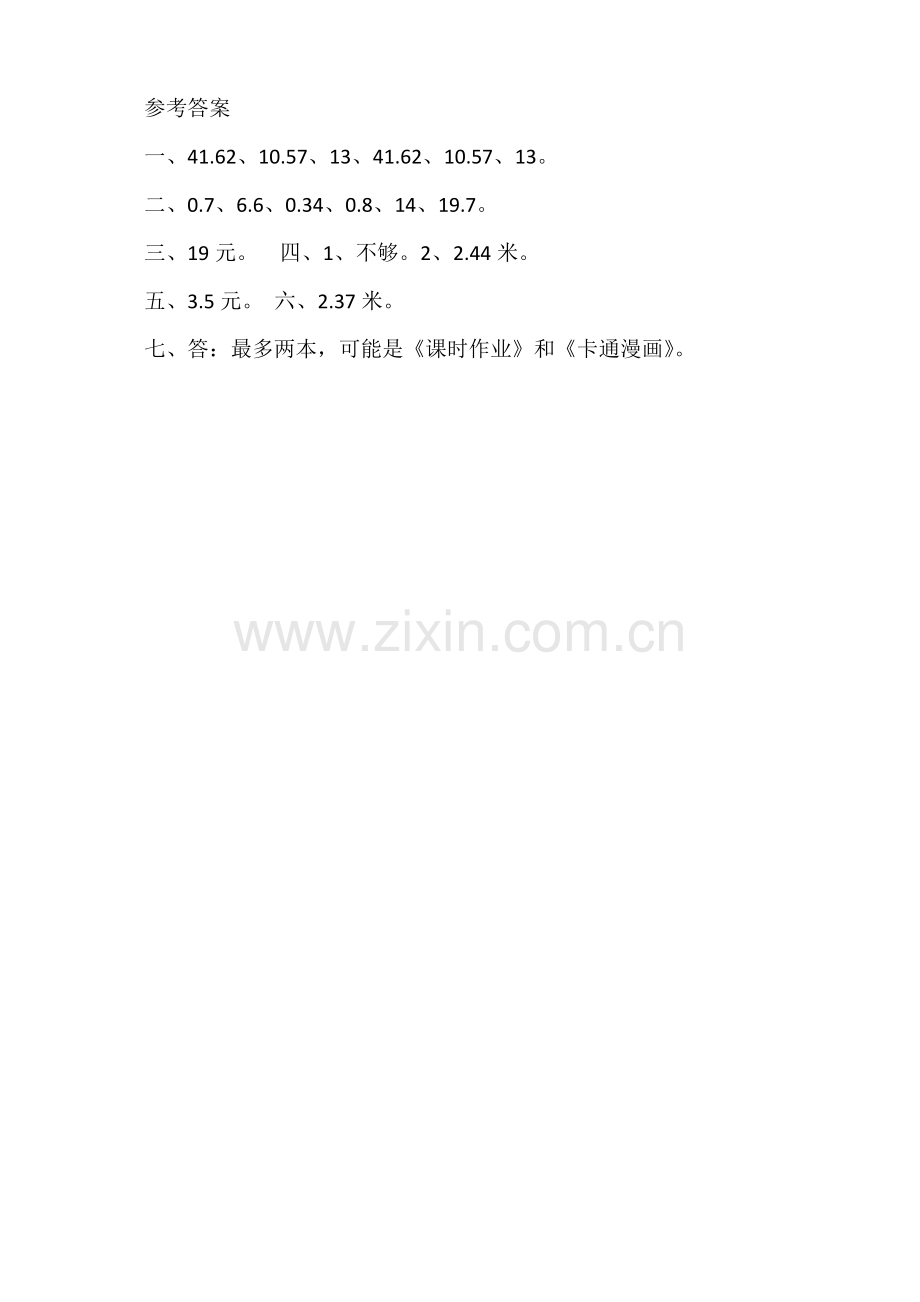 北师大版四年级下册数学课时练-1.7歌手大赛.doc_第3页