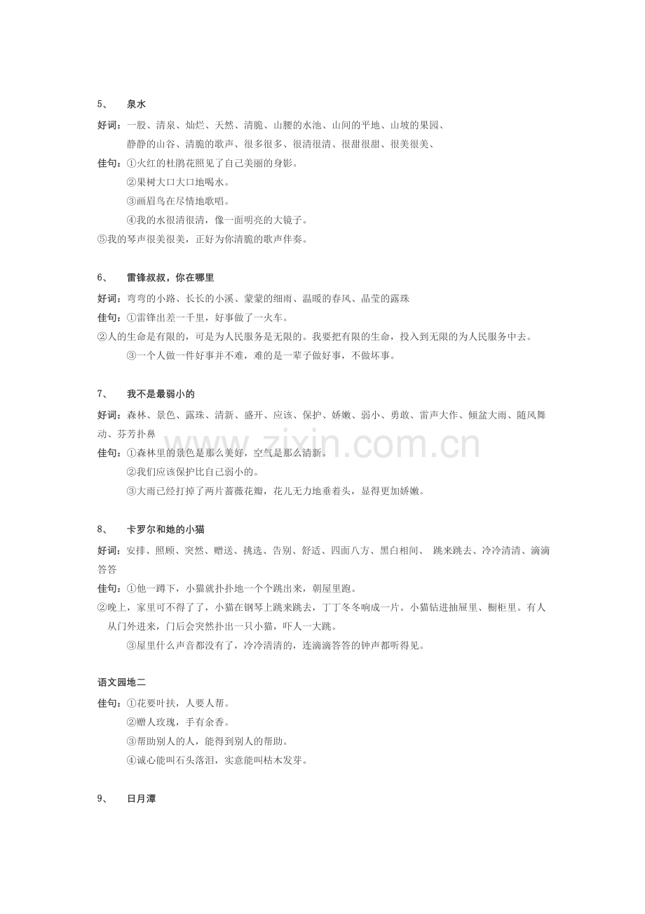 人教版语文二年级下册期末复习资料(全套).doc_第2页