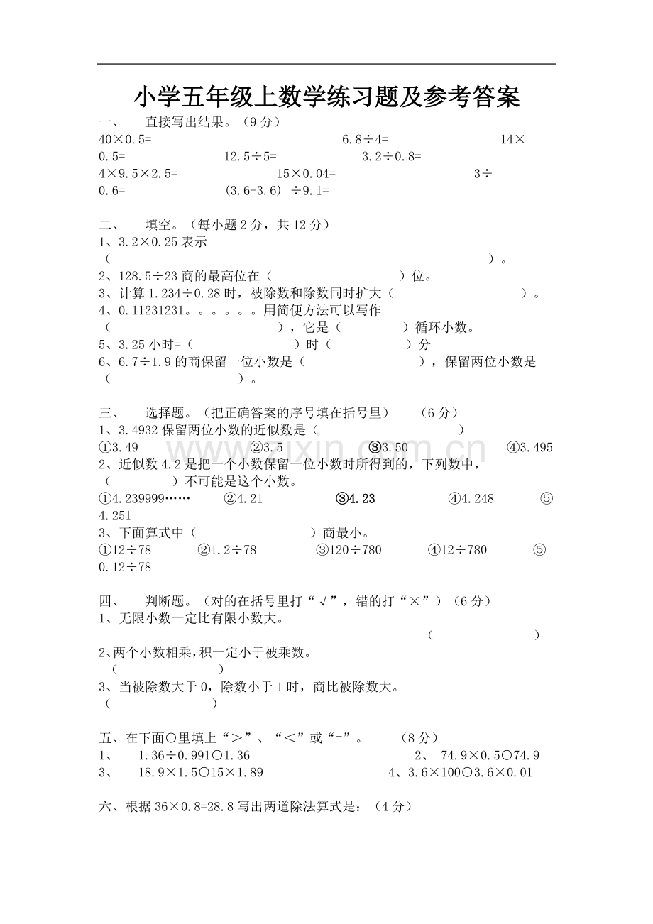 小学五年级上数学练习题及参考答案.doc_第1页