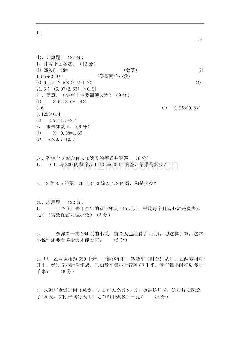 小学五年级上数学练习题及参考答案.doc_第2页