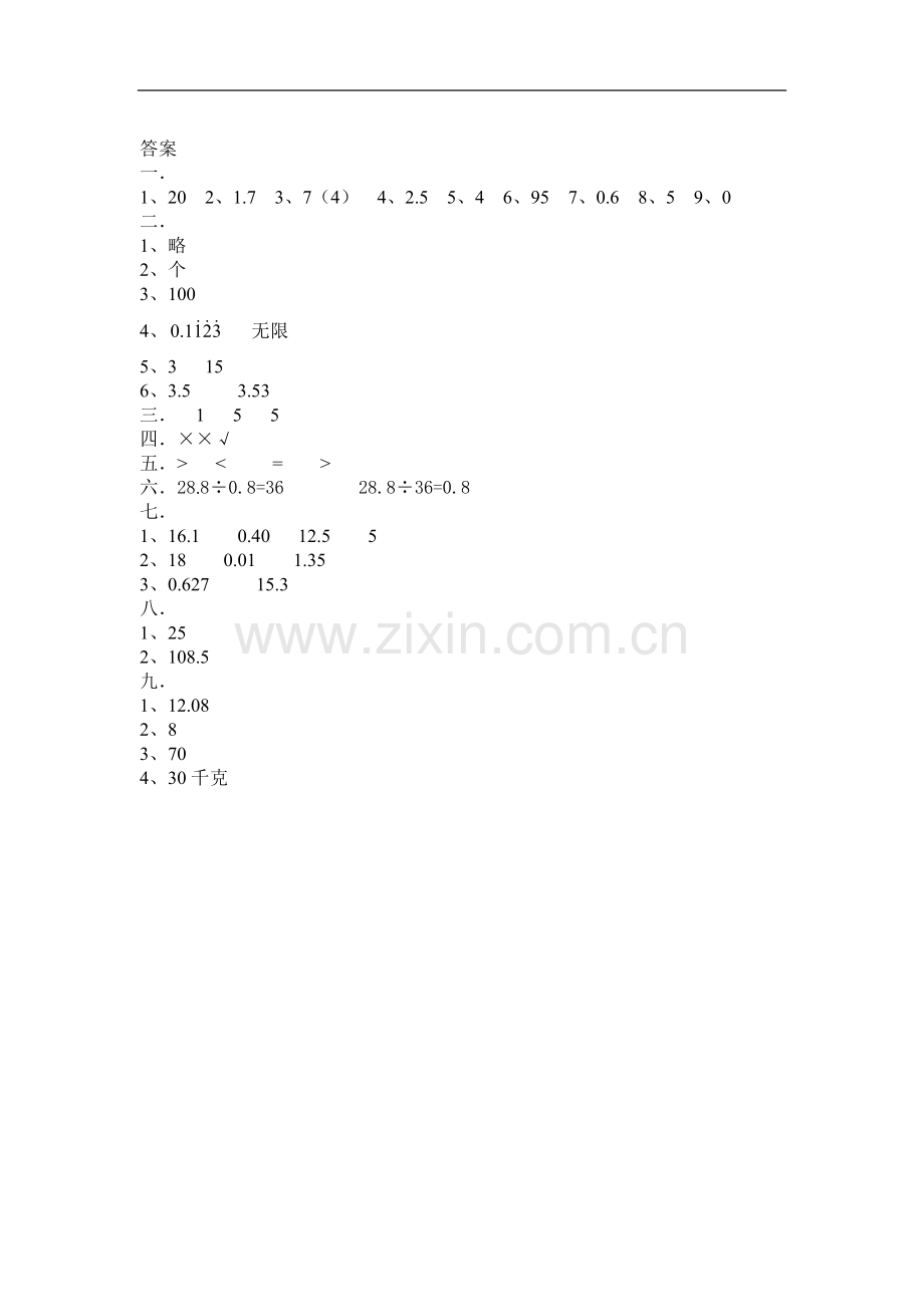 小学五年级上数学练习题及参考答案.doc_第3页