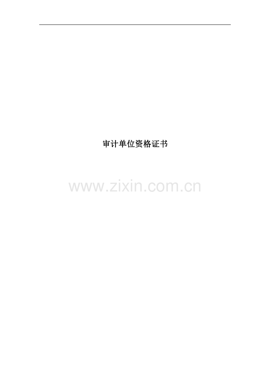 纸业能源审计报告自动生成模版—-毕业论文设计.doc_第3页