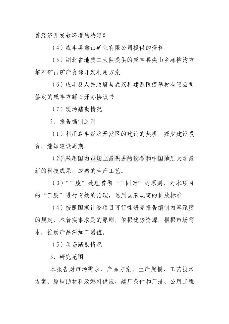 年产3万吨方解石矿开发超微细重质碳酸钙粉体功能新材料可行性分析报告.doc_第2页