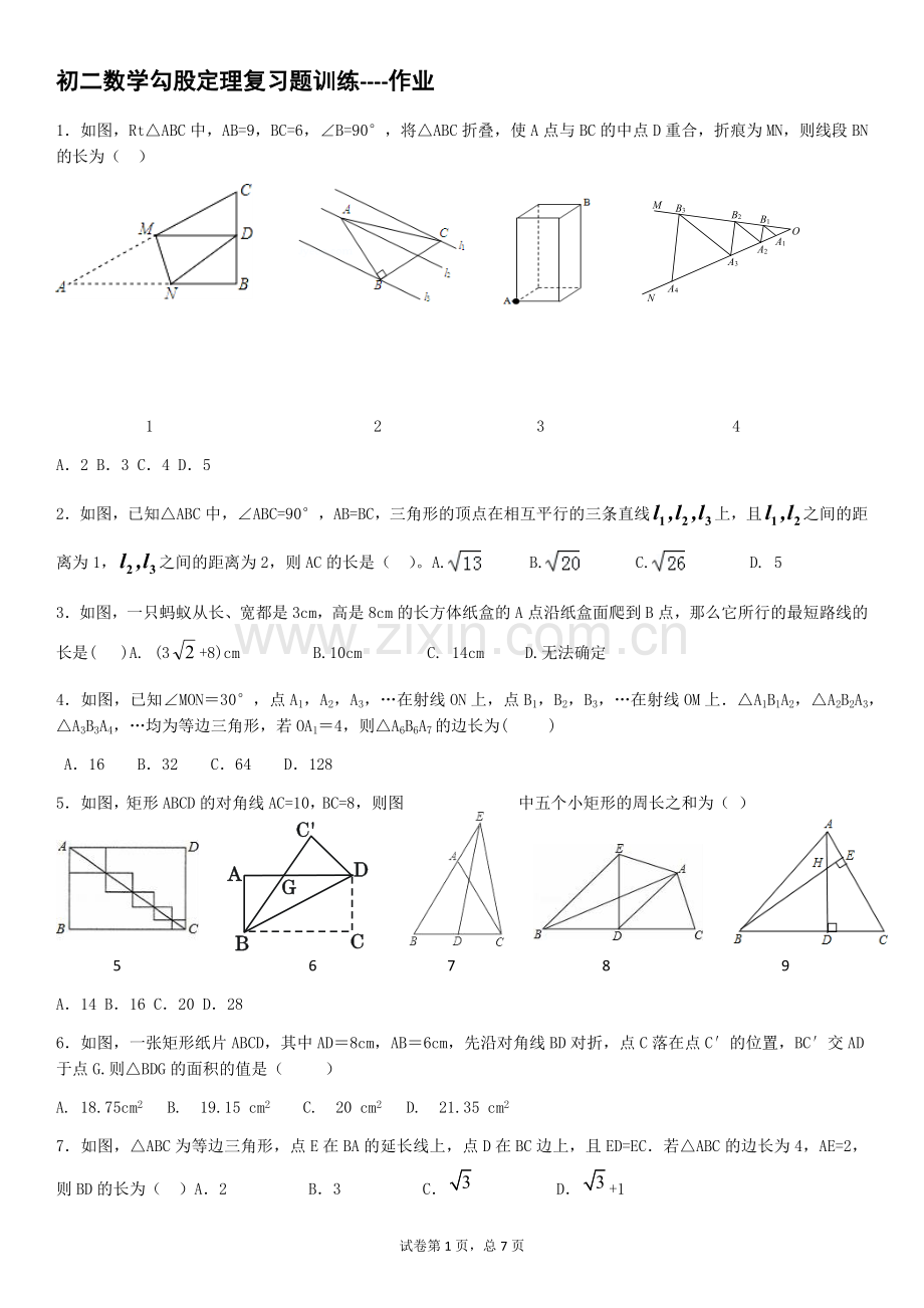 初二数学勾股定理复习训练题--4月2日.doc_第1页