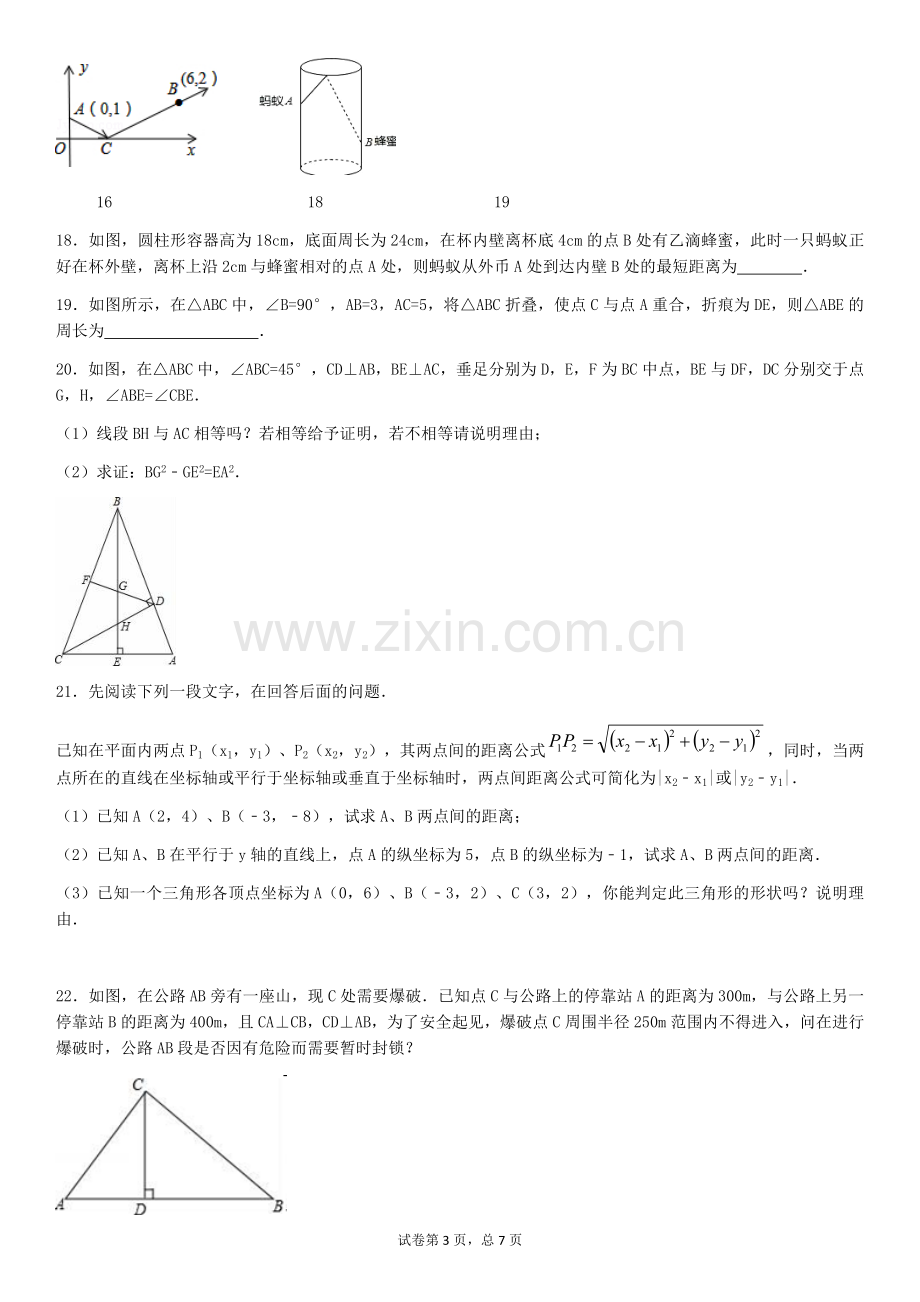 初二数学勾股定理复习训练题--4月2日.doc_第3页