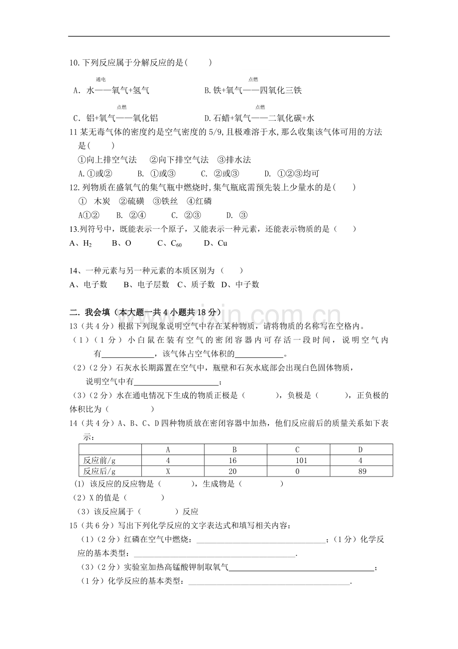 初三化学基础知识练习.doc_第2页