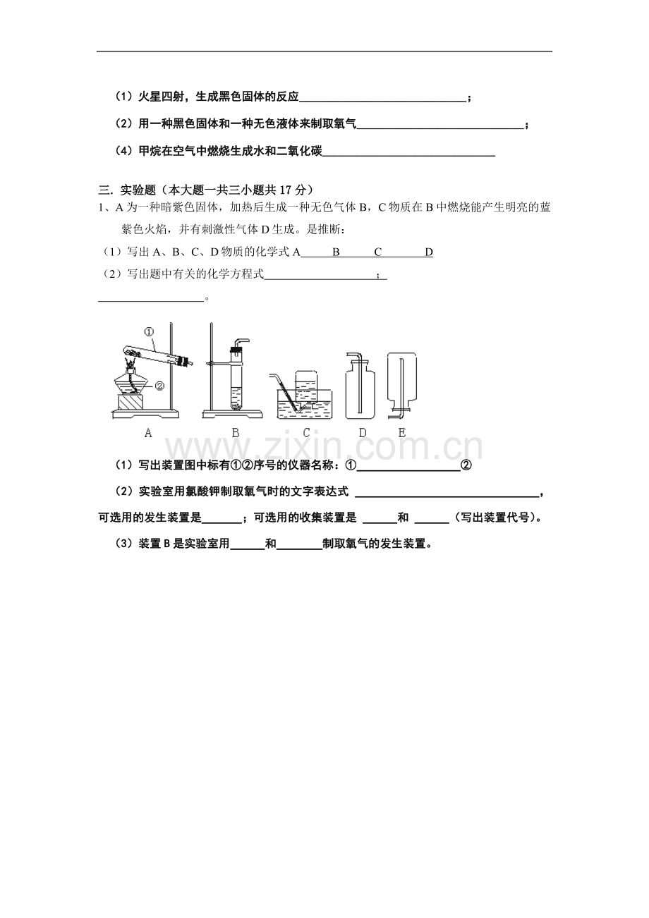 初三化学基础知识练习.doc_第3页