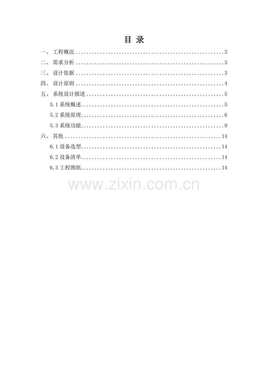 停车场系统设计方案书工程类资料.doc_第2页