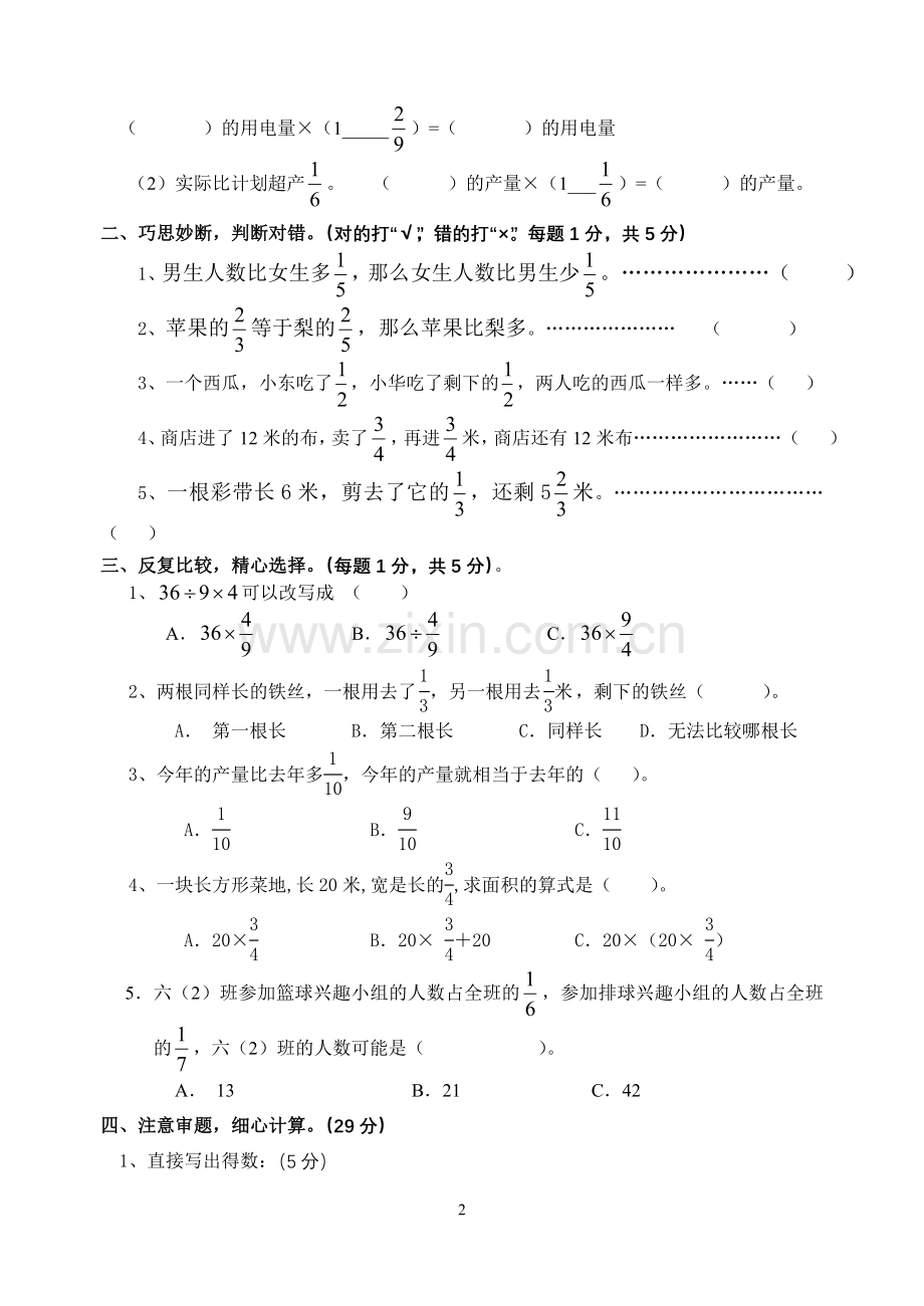 人教版小学六年级数学上册单元检测试题全册.doc_第2页