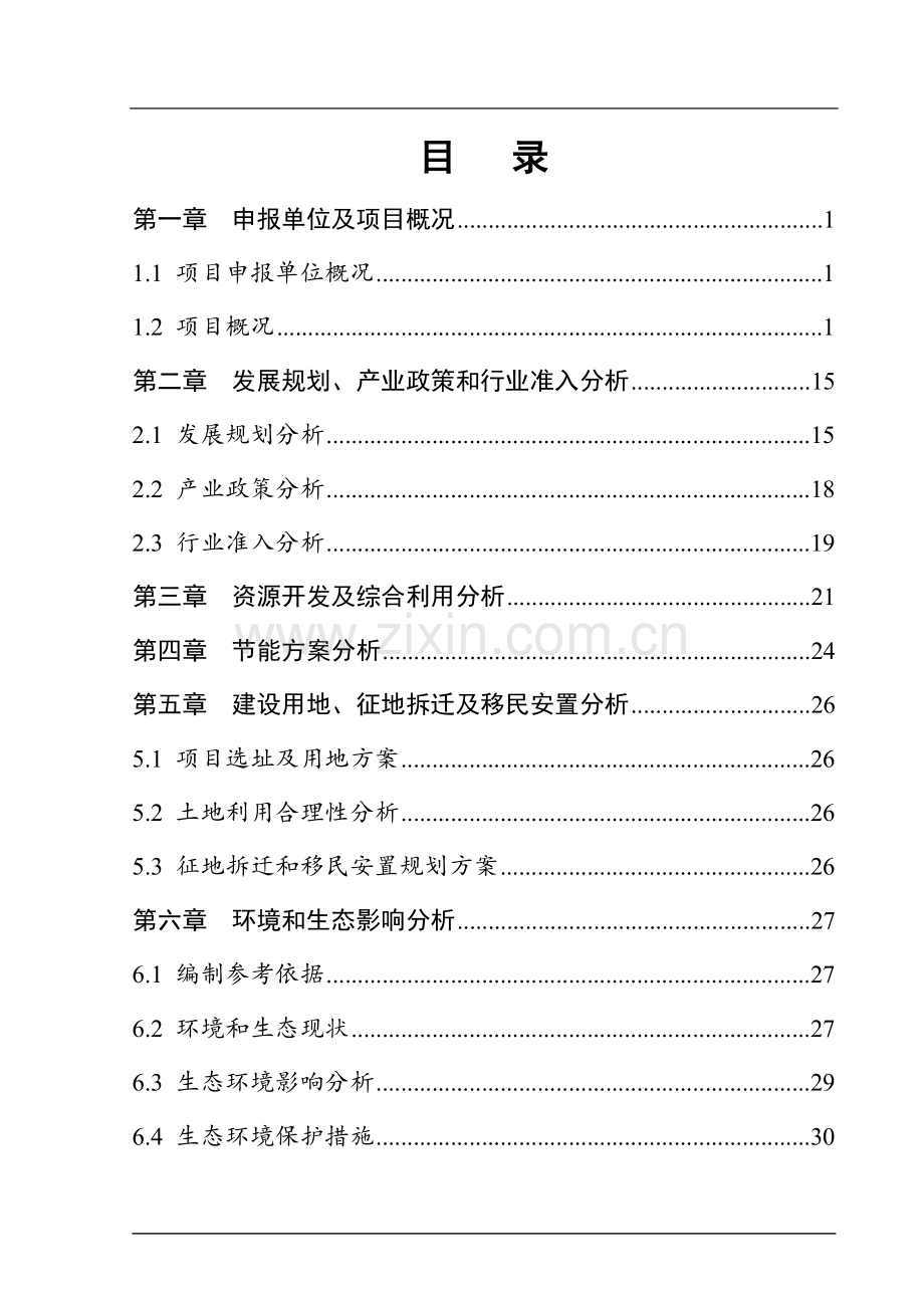 天马加油加气站项目可行性研究报告.doc_第1页