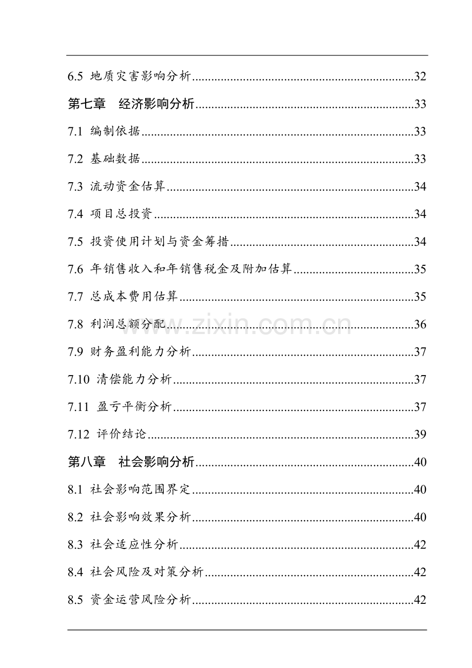 天马加油加气站项目可行性研究报告.doc_第2页