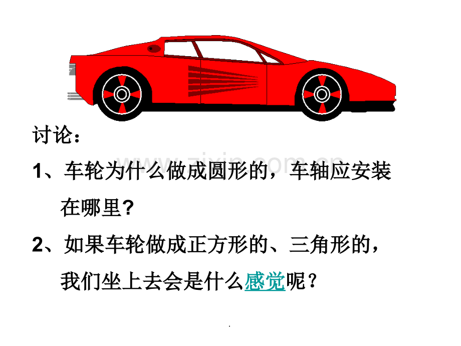 特级教师张齐华《圆的认识》.ppt_第2页