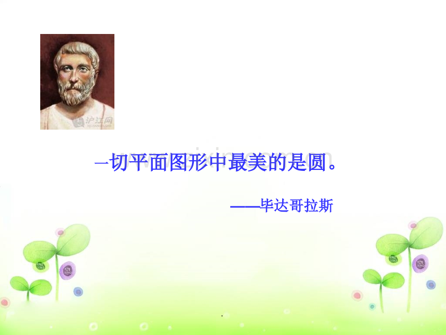 特级教师张齐华《圆的认识》.ppt_第3页