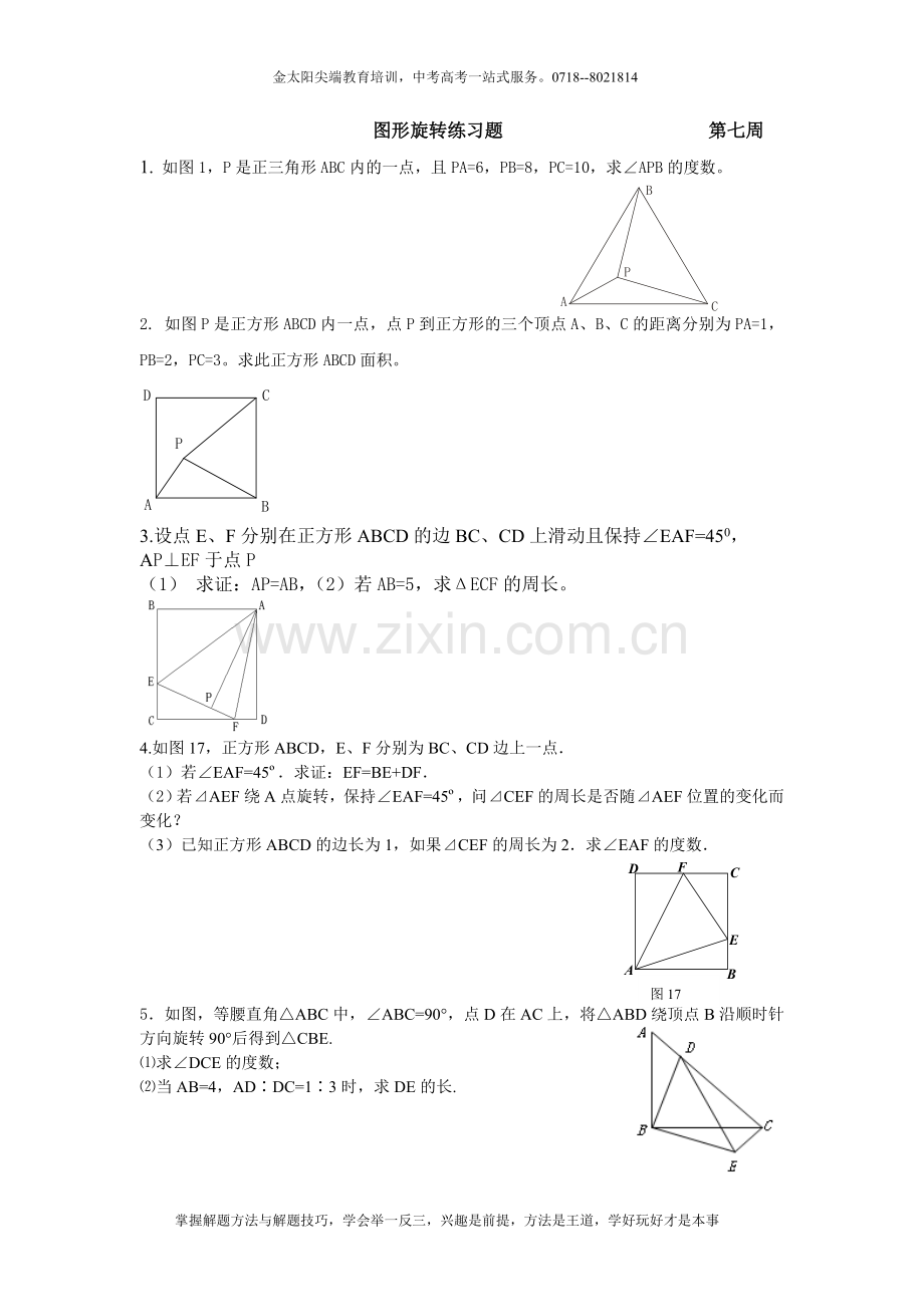 初三数学旋转综合题.doc_第1页