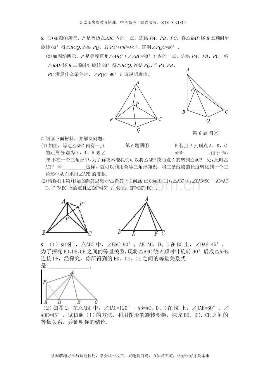 初三数学旋转综合题.doc_第2页