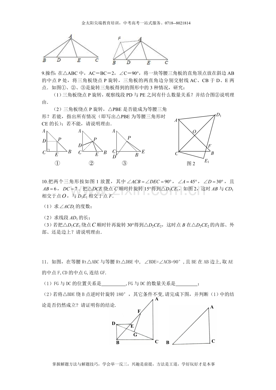 初三数学旋转综合题.doc_第3页