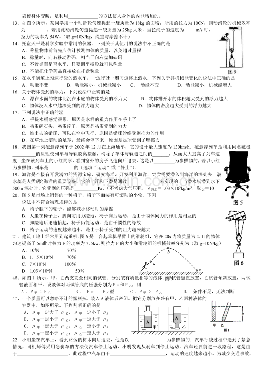 初三物理总复习(中考试题分类).doc_第2页