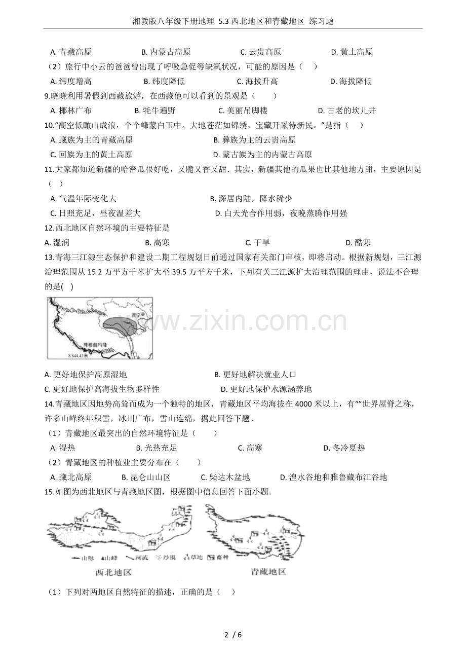 湘教版八年级下册地理5.3西北地区和青藏地区练习题.doc_第2页