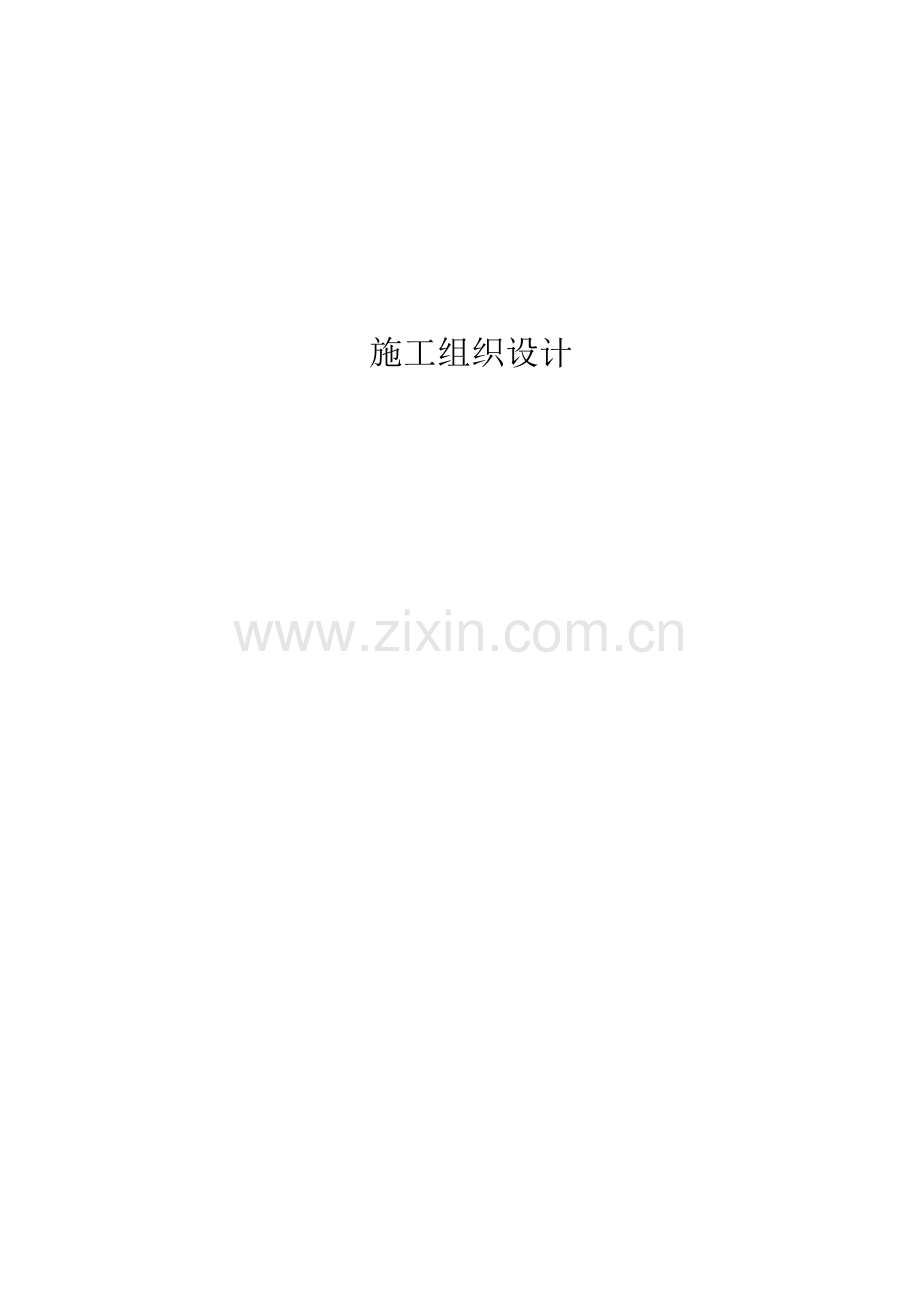 泵房施工方案设计-大学论文.doc_第1页