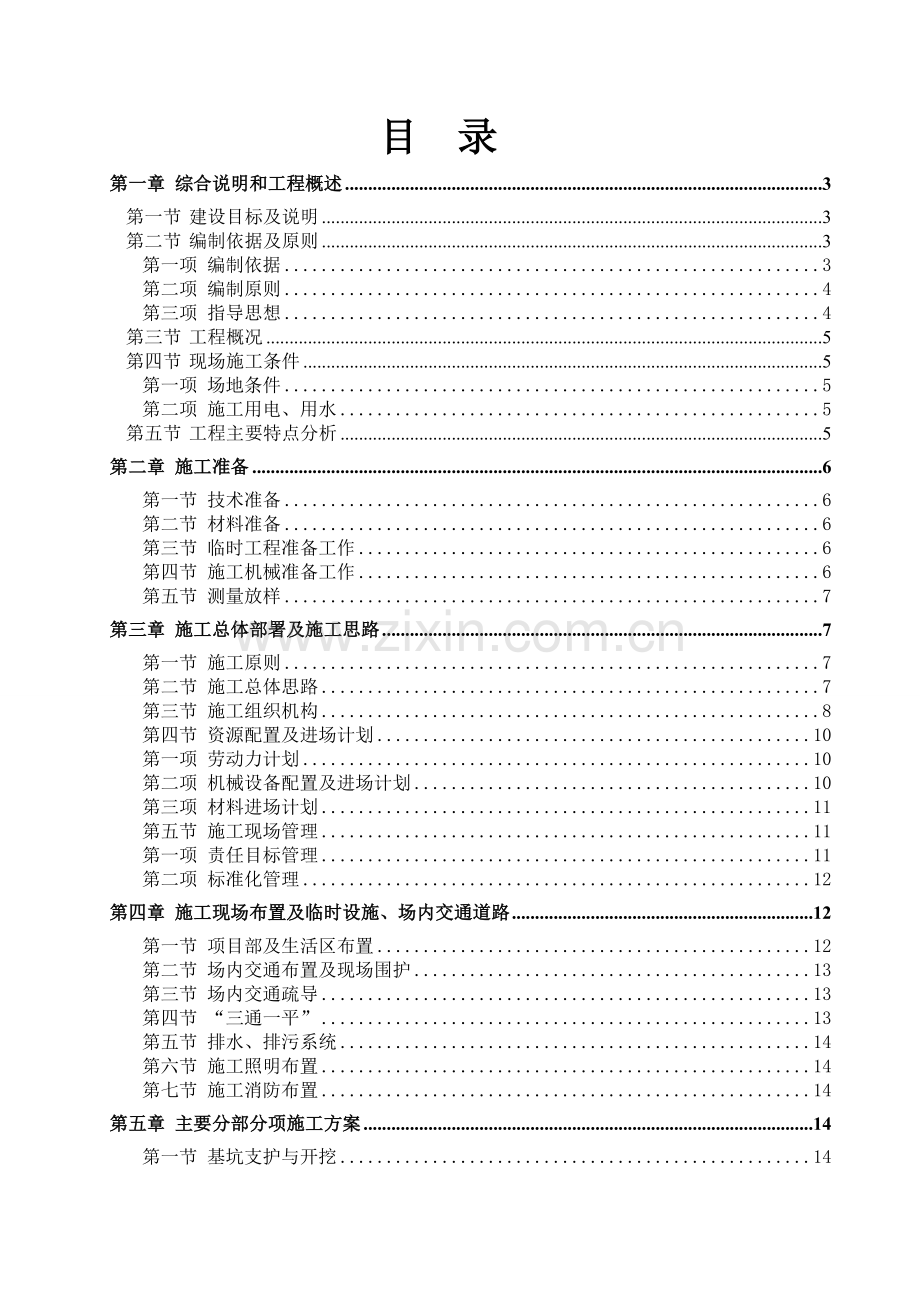 泵房施工方案设计-大学论文.doc_第2页