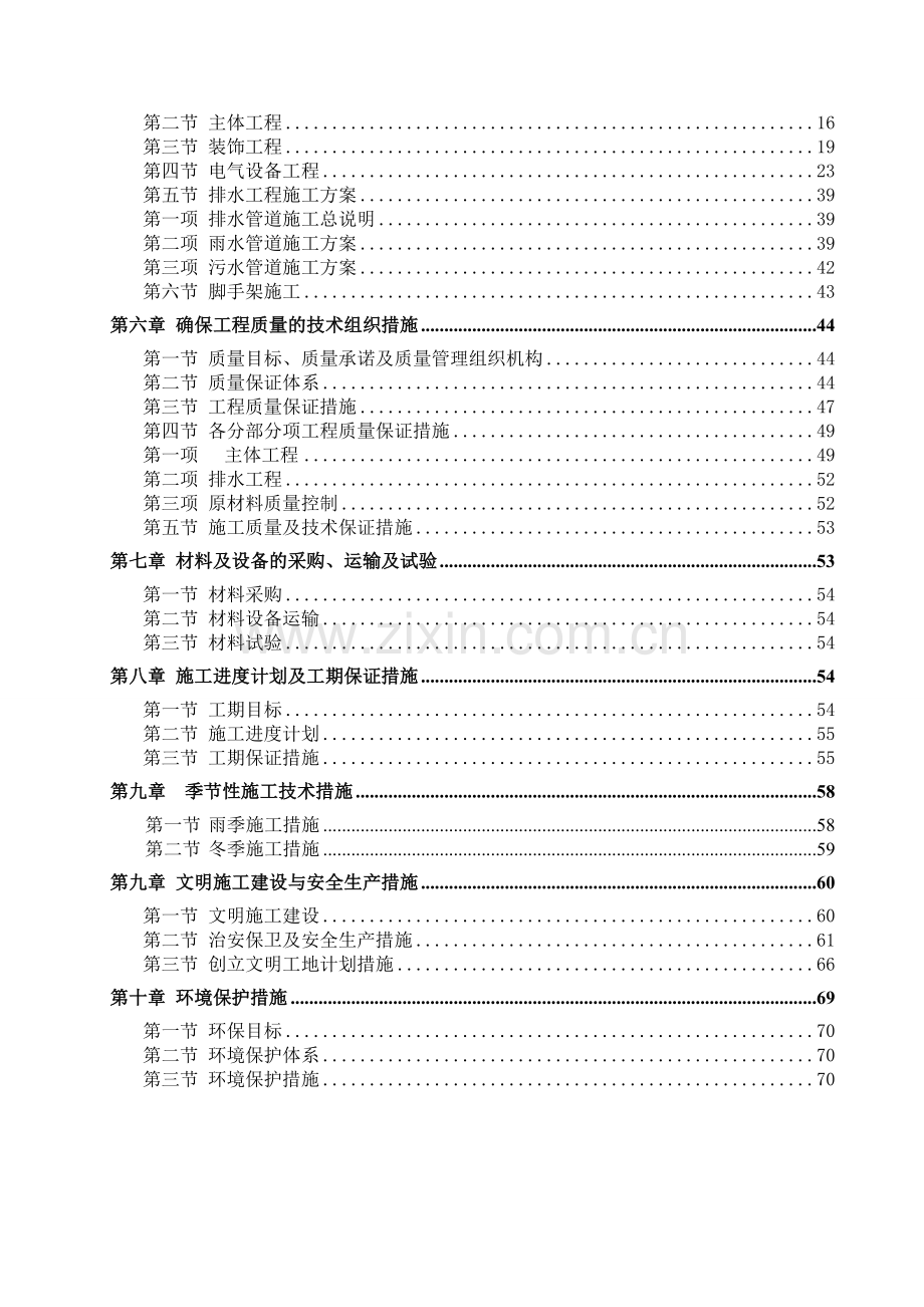 泵房施工方案设计-大学论文.doc_第3页