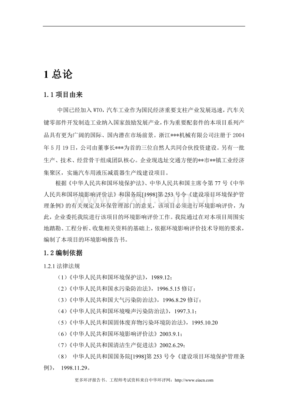 汽车用液压减震器生产线环境影响评估报告.doc_第3页