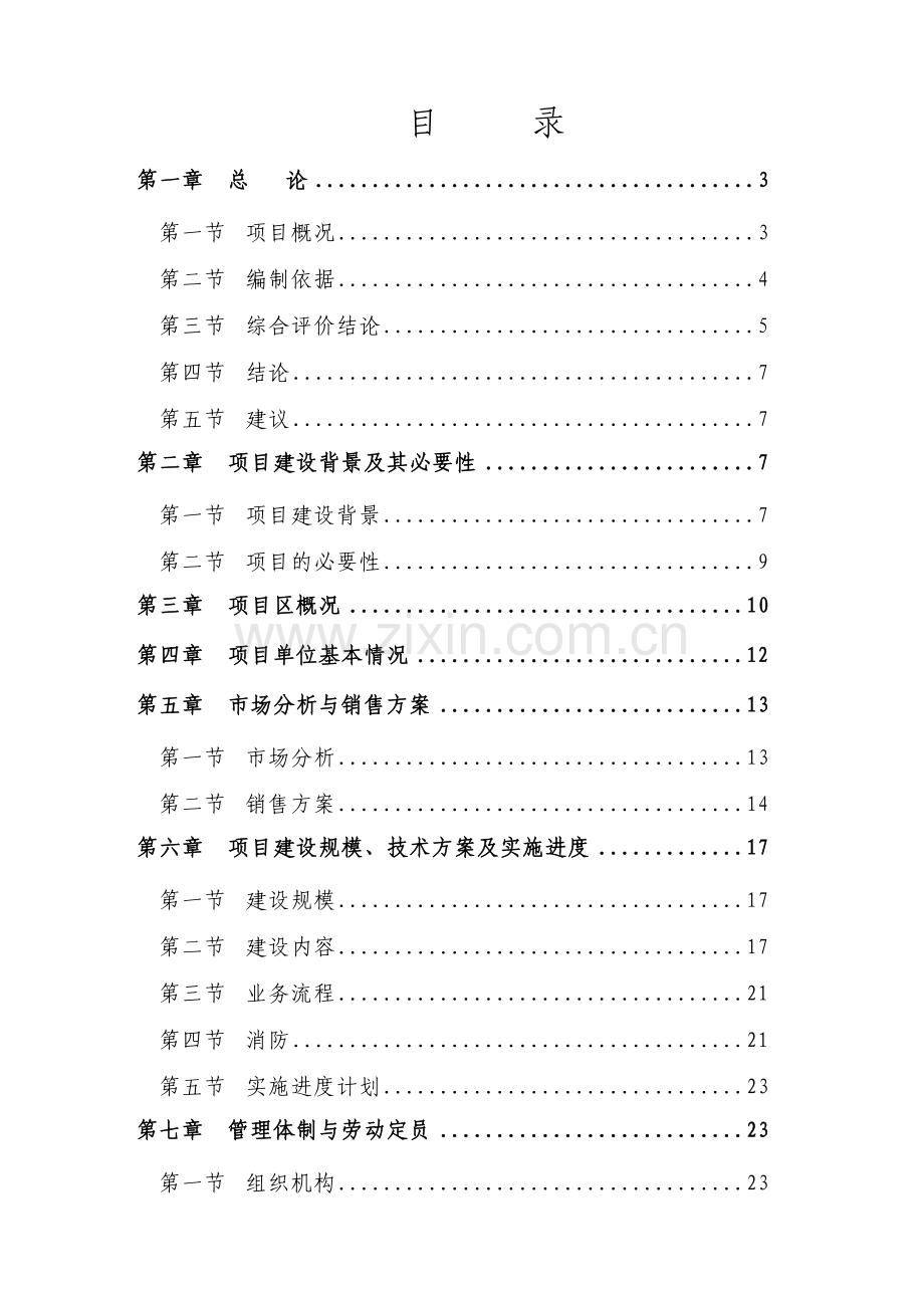 汽车4s店可行性分析报告.doc_第2页