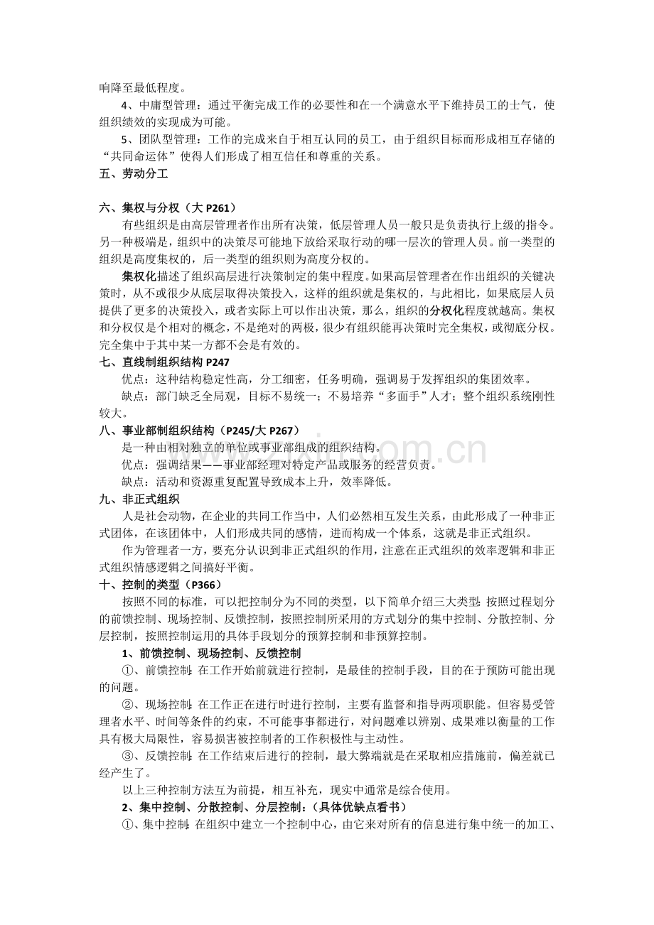 北京林业大学2011-2012年管理学基础(非管理专业)重点整理.doc_第2页