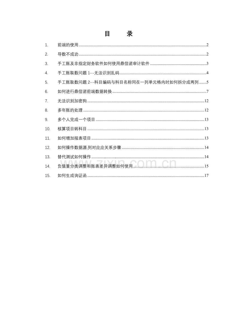 鼎信诺使用教程.doc_第1页