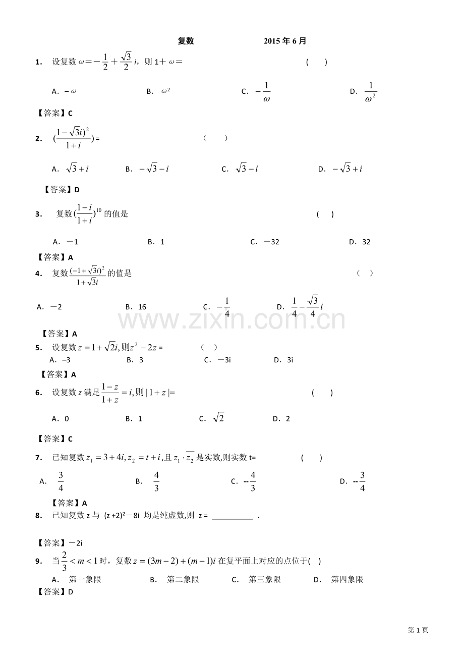 高二期末复习4-复数(有答案).doc_第1页